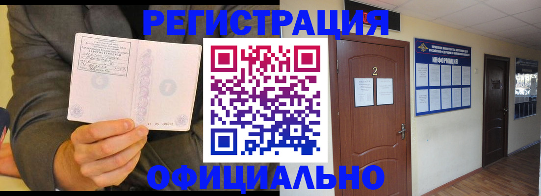 временная регистрация недорого в Заинске